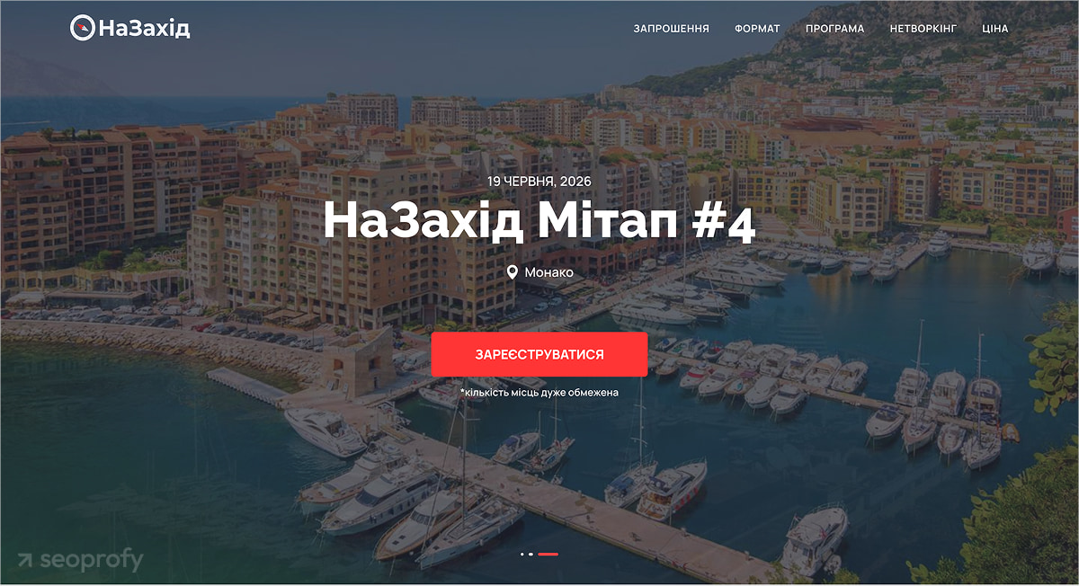 НаЗахід Meetup